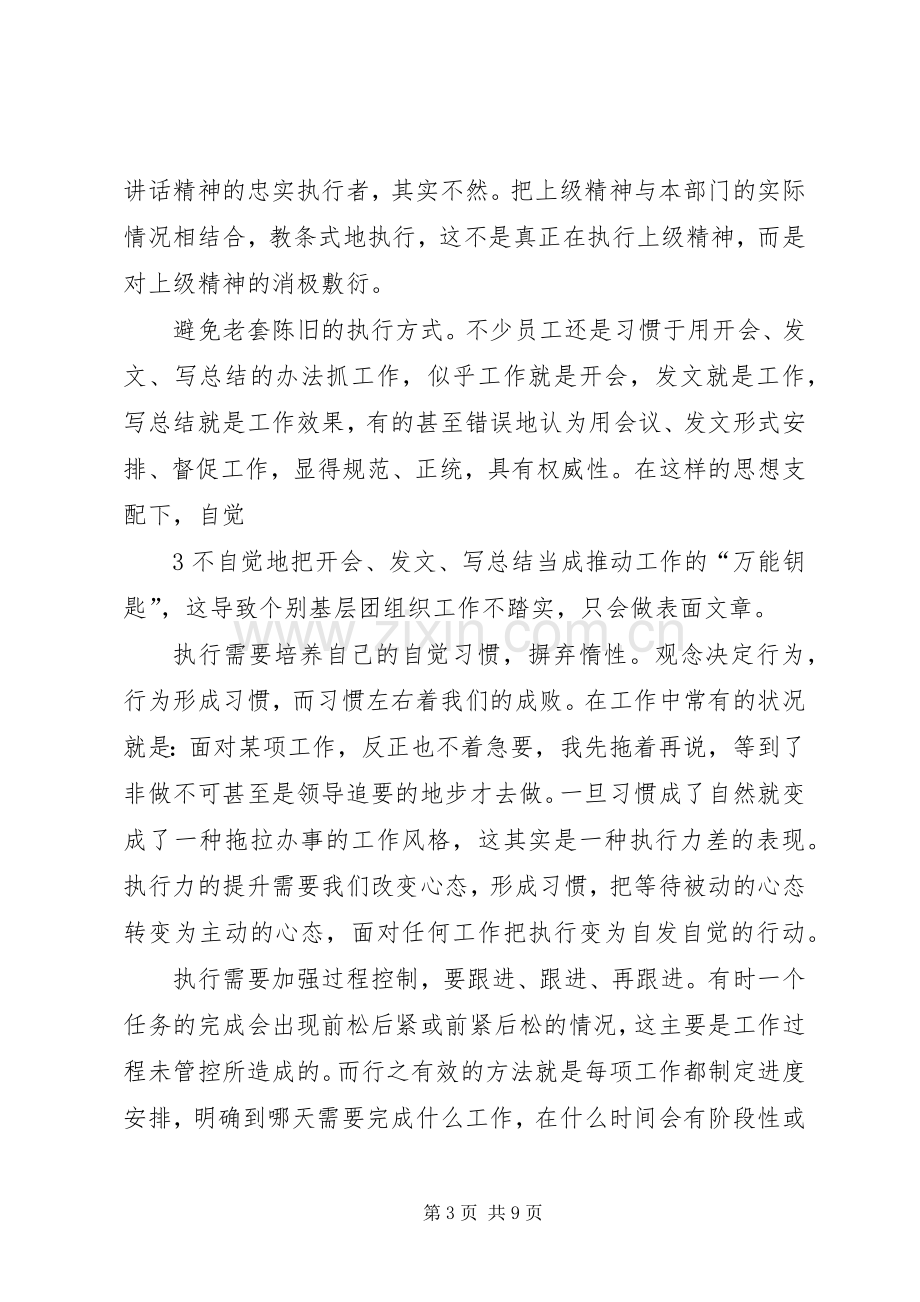 执行落地系统演讲稿范文.docx_第3页