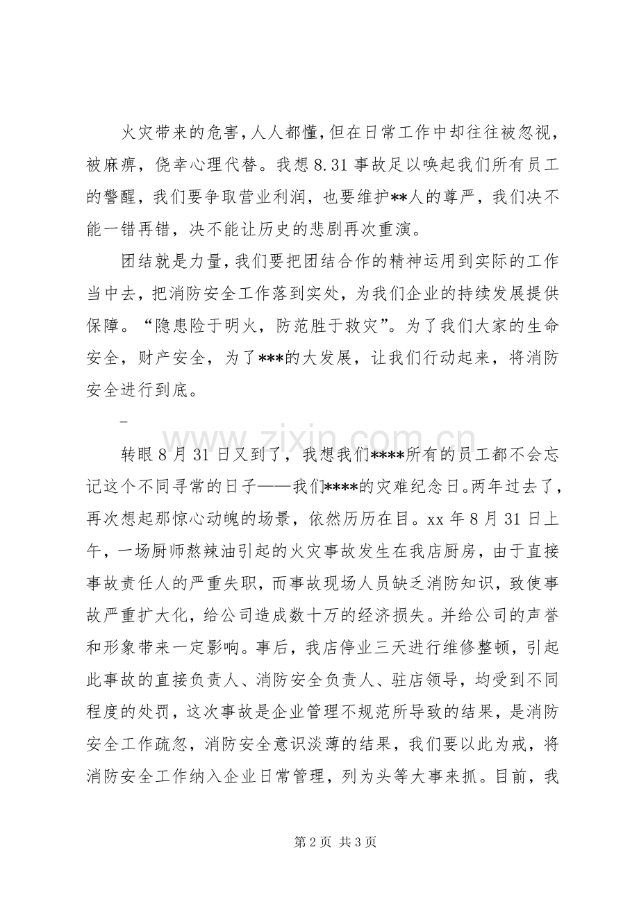 消防动员大会发言_1.docx_第2页