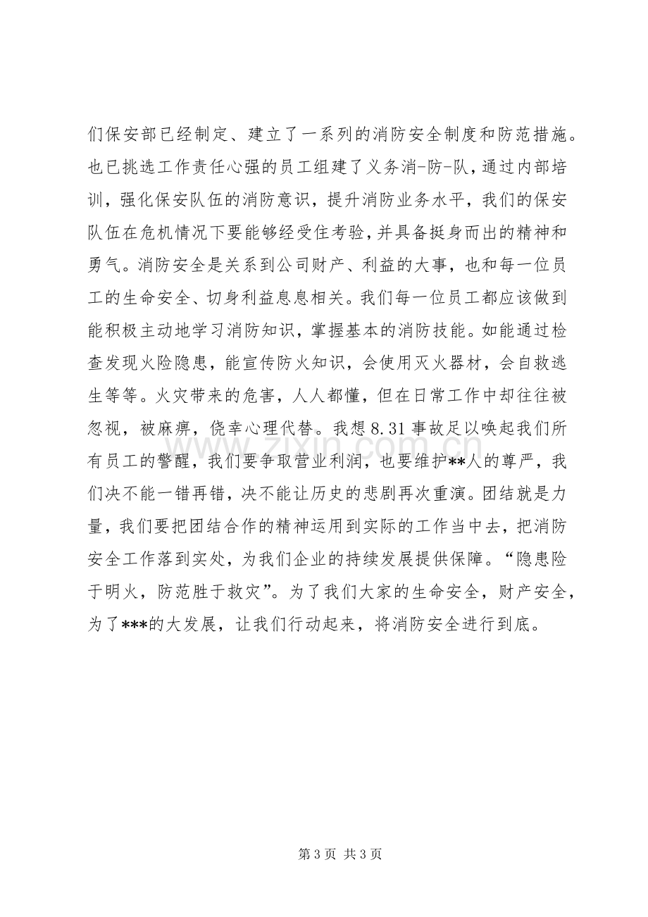 消防动员大会发言_1.docx_第3页