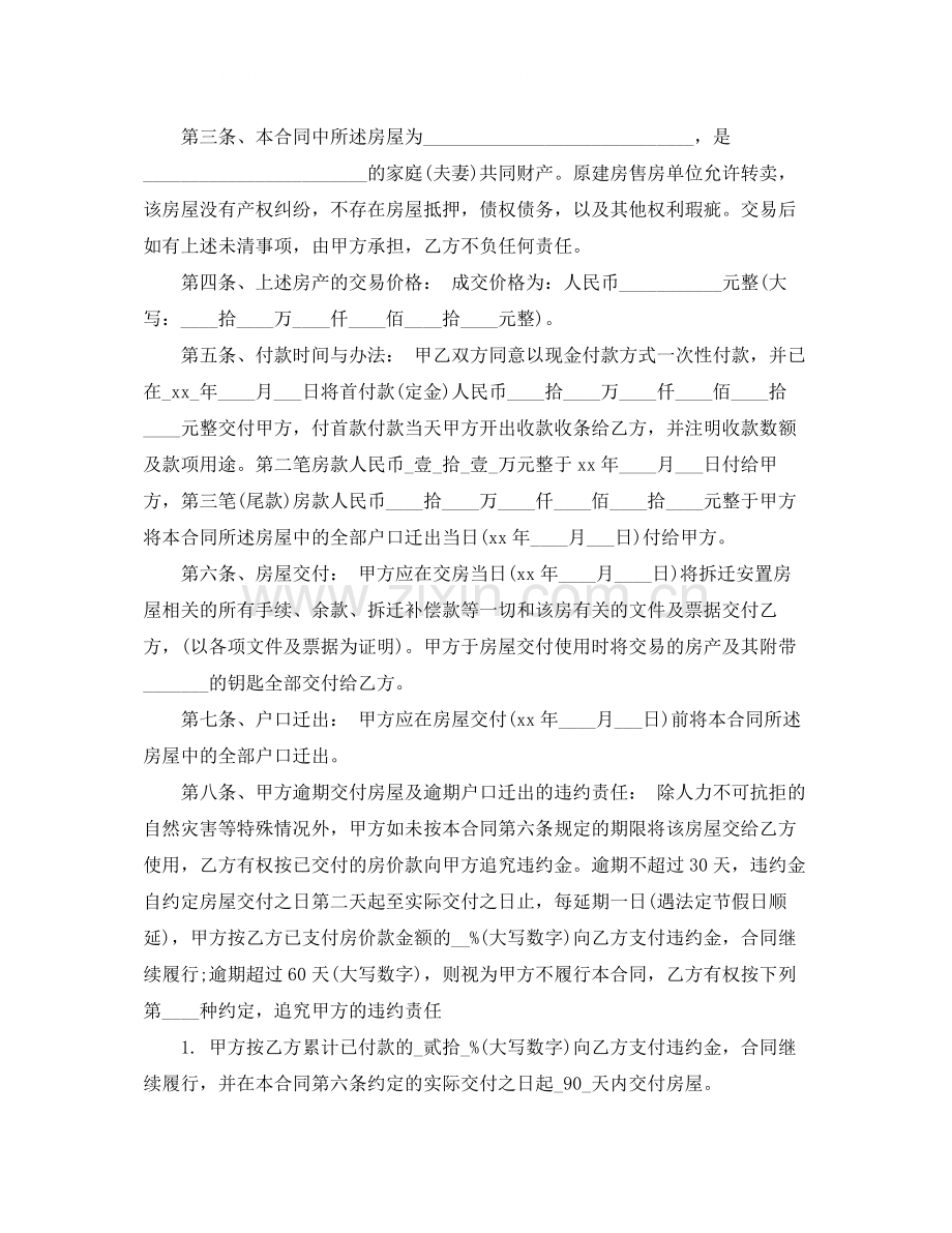 标准安置房买卖合同新版.docx_第2页