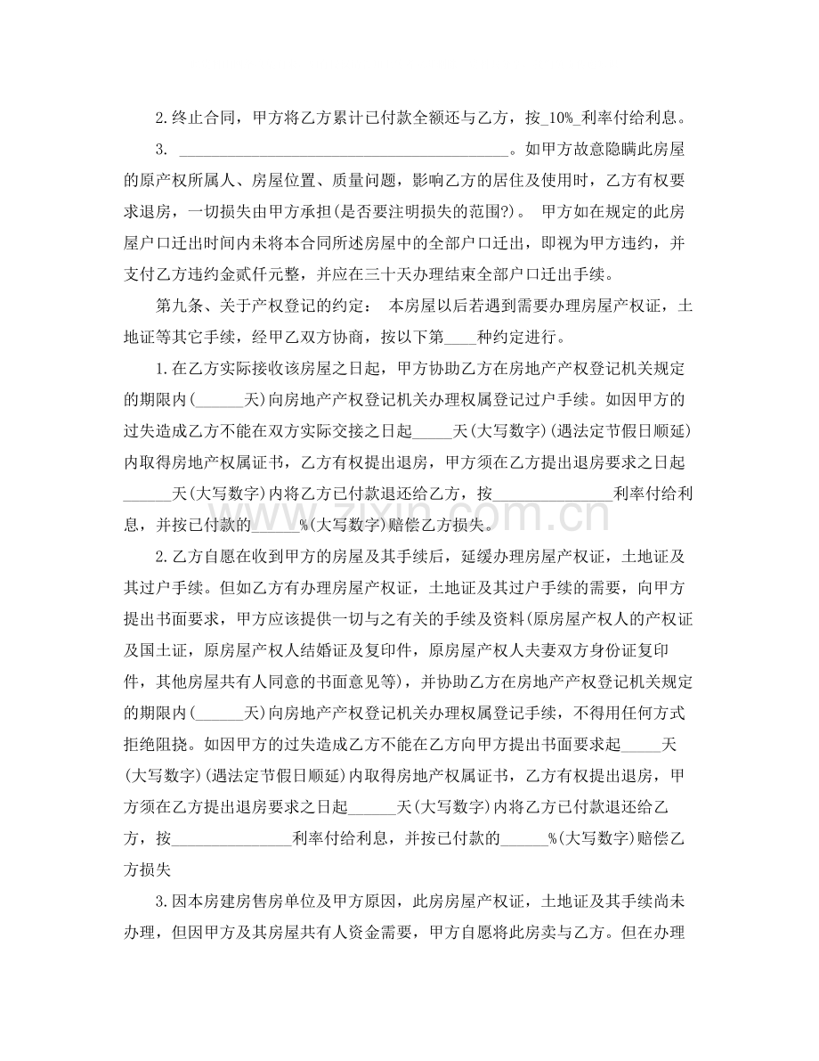 标准安置房买卖合同新版.docx_第3页