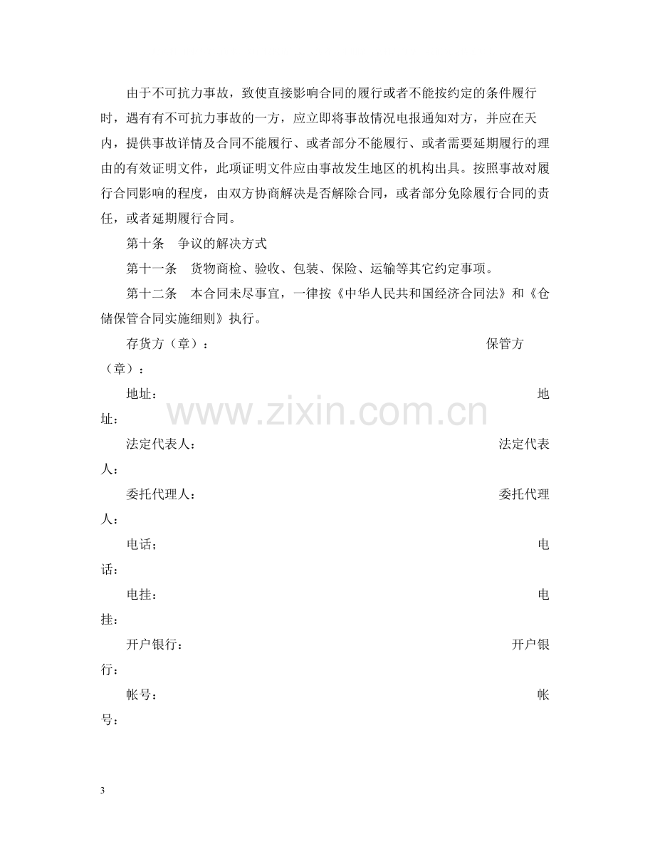 仓储保管合同（1）.docx_第3页