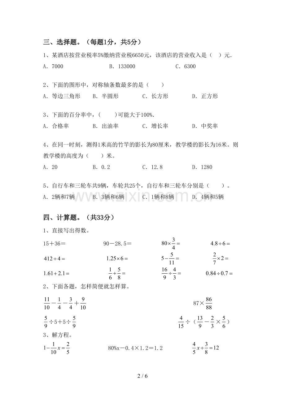 2023年人教版六年级数学下册期末试卷及答案【一套】.doc_第2页