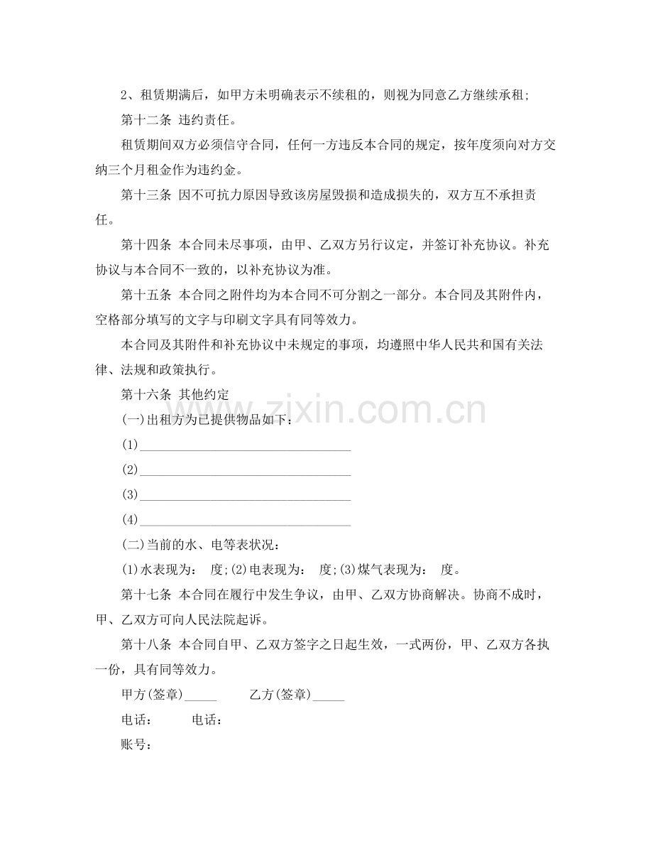 租房合同协议书打印.docx_第2页