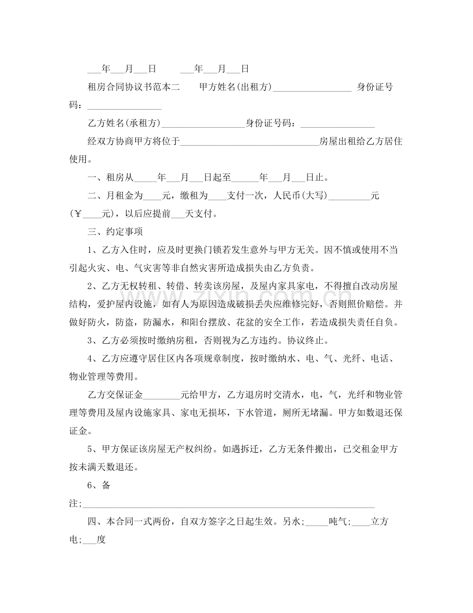 租房合同协议书打印.docx_第3页