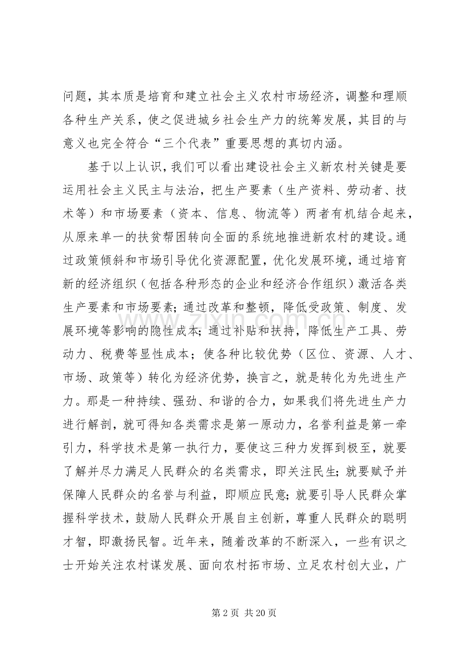 建设社会主义新农村问卷调查实施方案 .docx_第2页