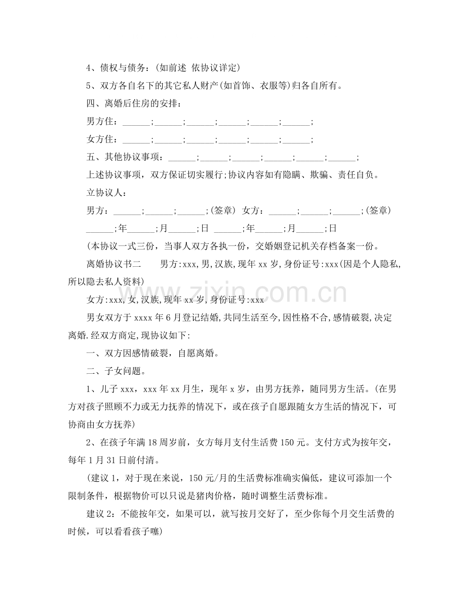 年离婚协议书格式.docx_第2页