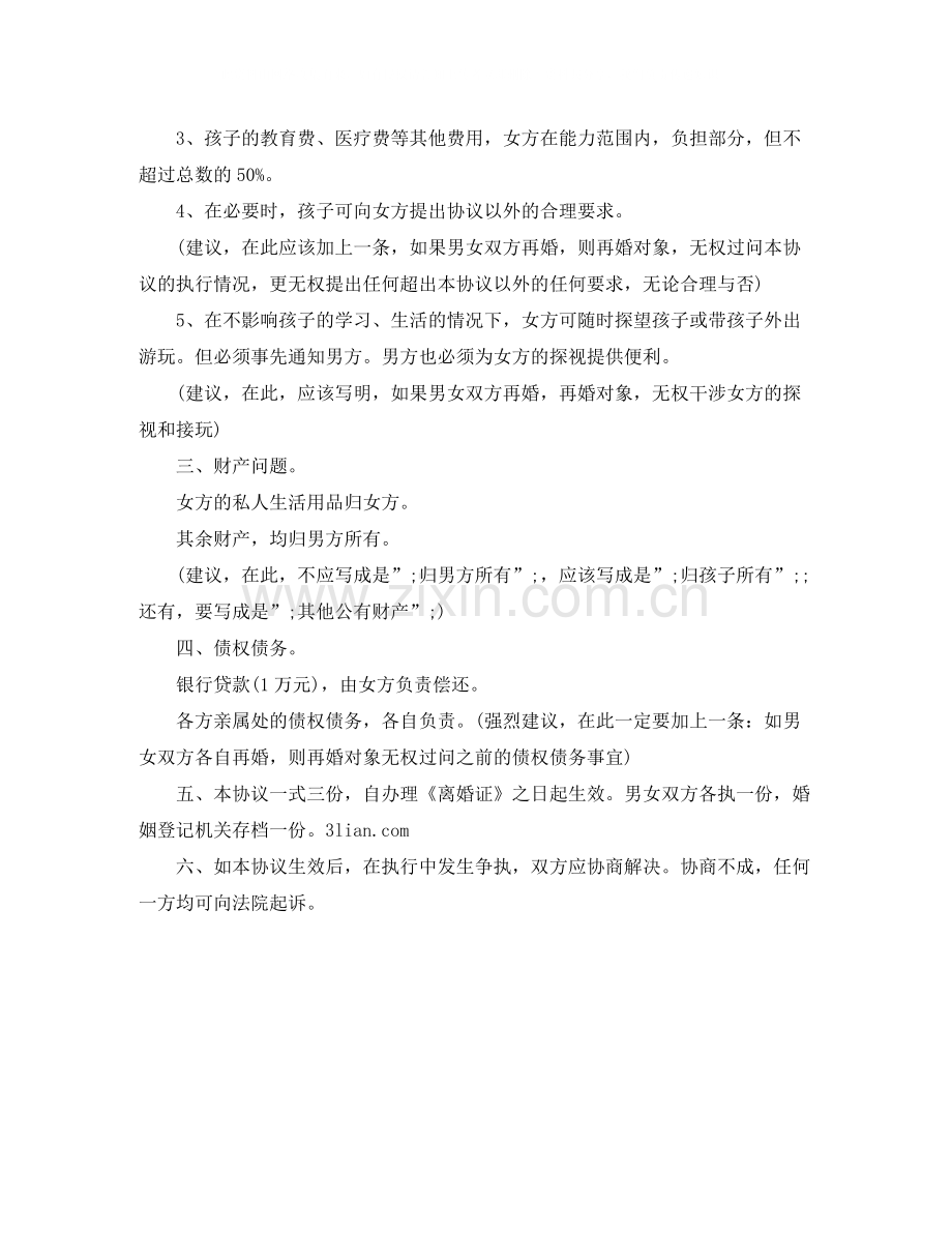 年离婚协议书格式.docx_第3页