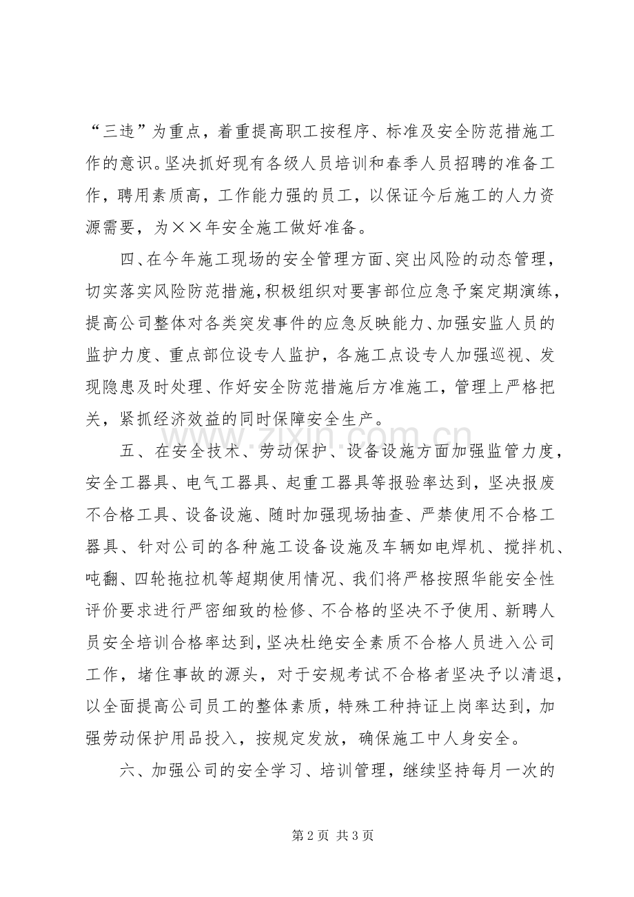 公司安全生产表态发言稿范文.docx_第2页