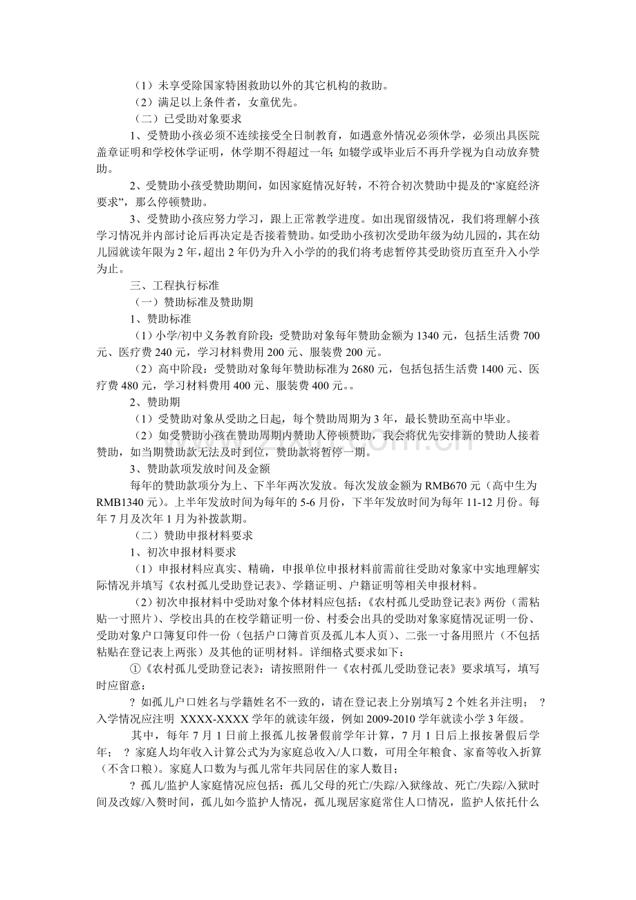 关于孤儿的感谢信.doc_第2页