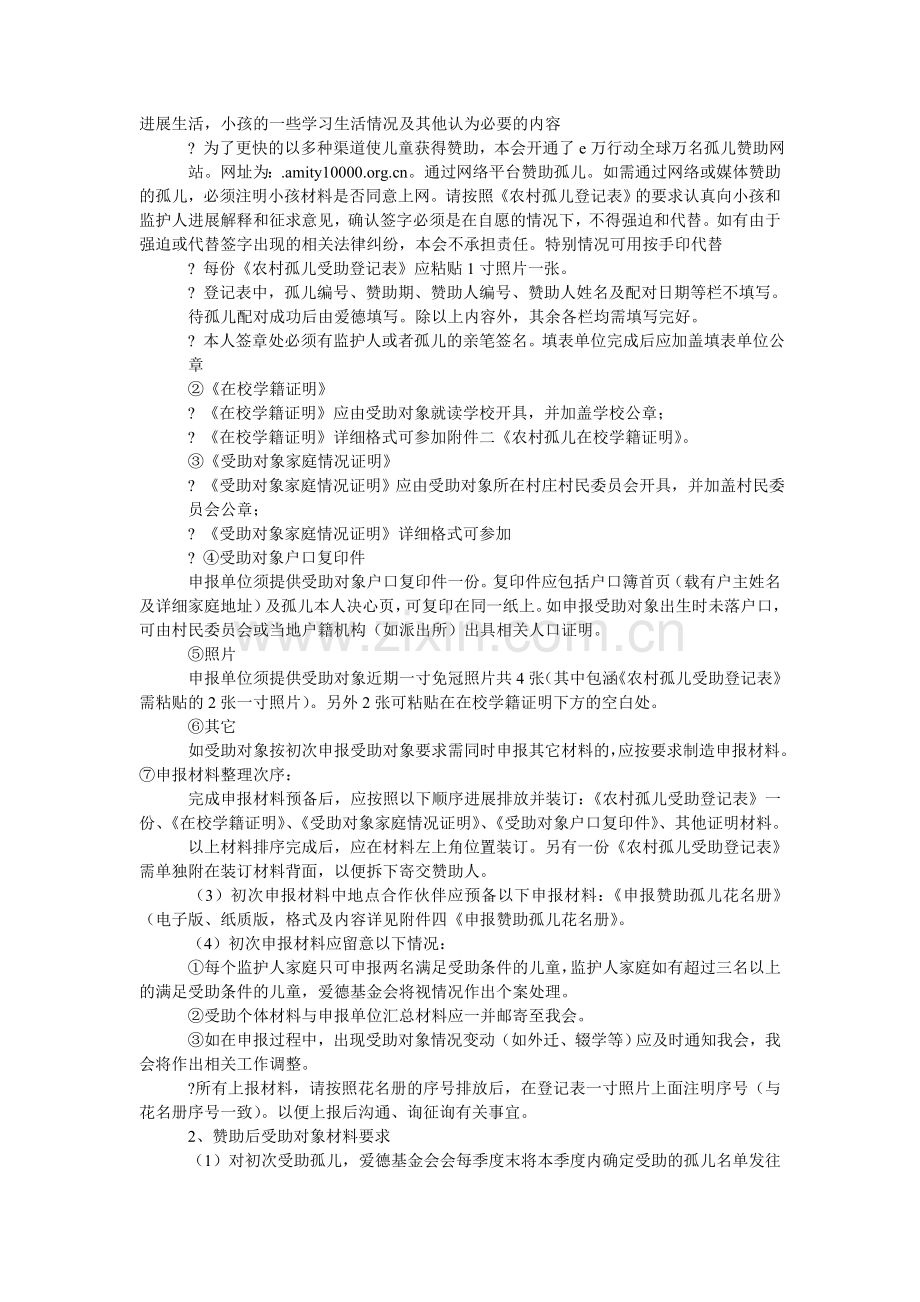 关于孤儿的感谢信.doc_第3页