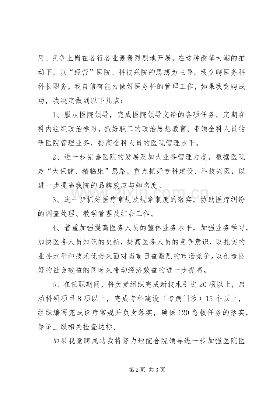 医院医务科科长竞职演讲稿范文.docx_第2页