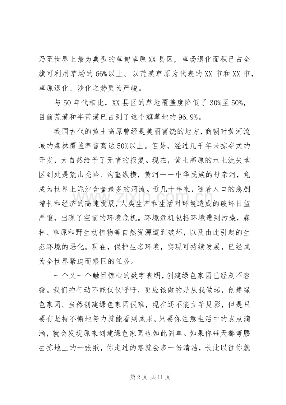 关于植树节发言.docx_第2页