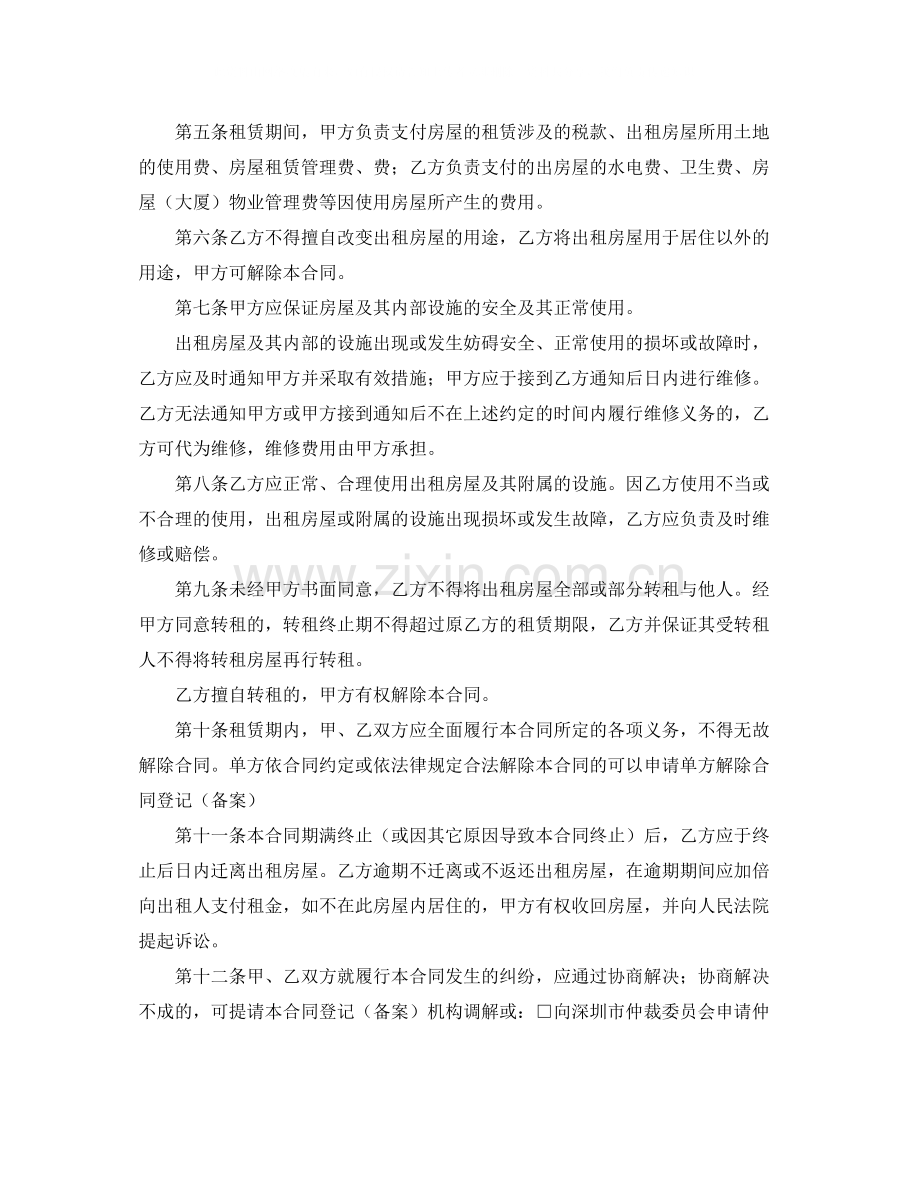 个人租房委托出租合同范本.docx_第2页