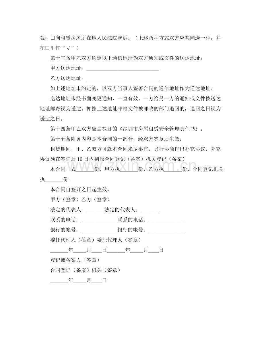 个人租房委托出租合同范本.docx_第3页