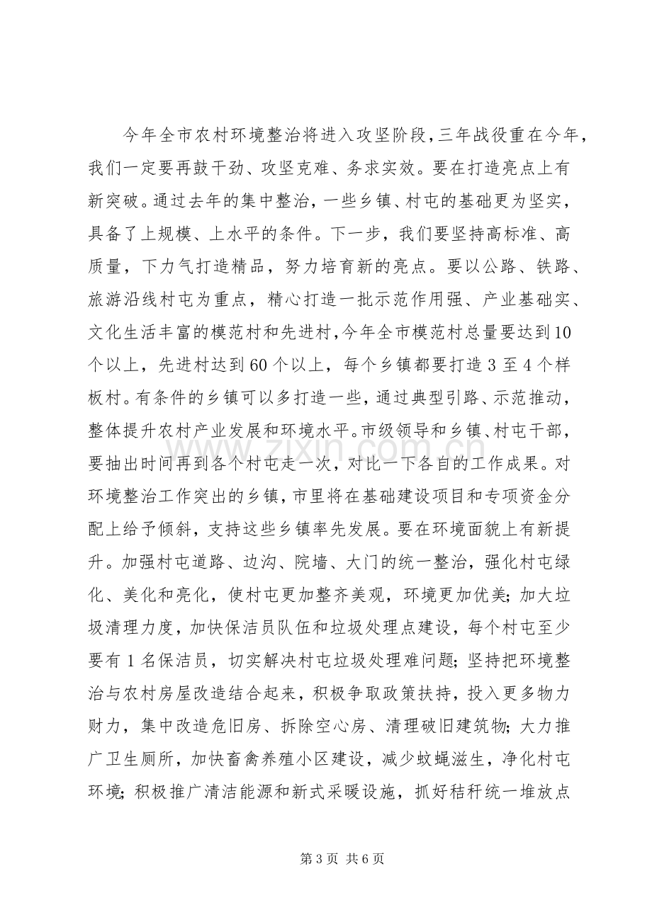 州长在农村环境综治工作会发言稿.docx_第3页