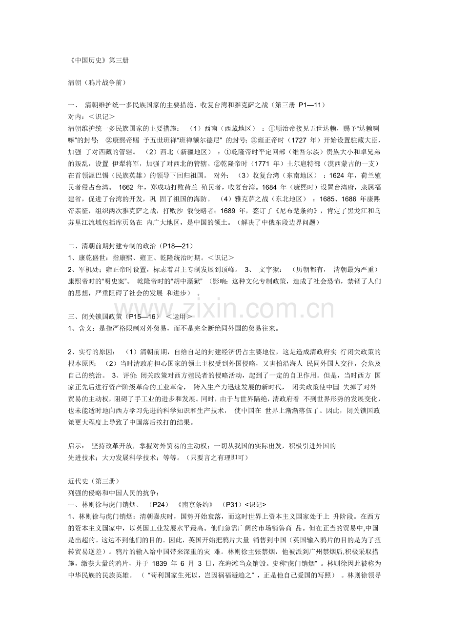 中国历史复习资料.docx_第1页