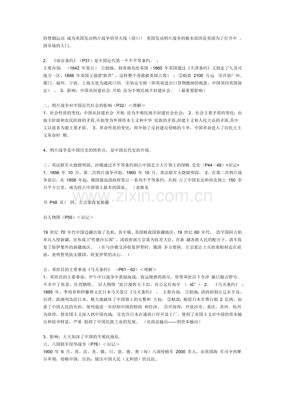 中国历史复习资料.docx_第2页