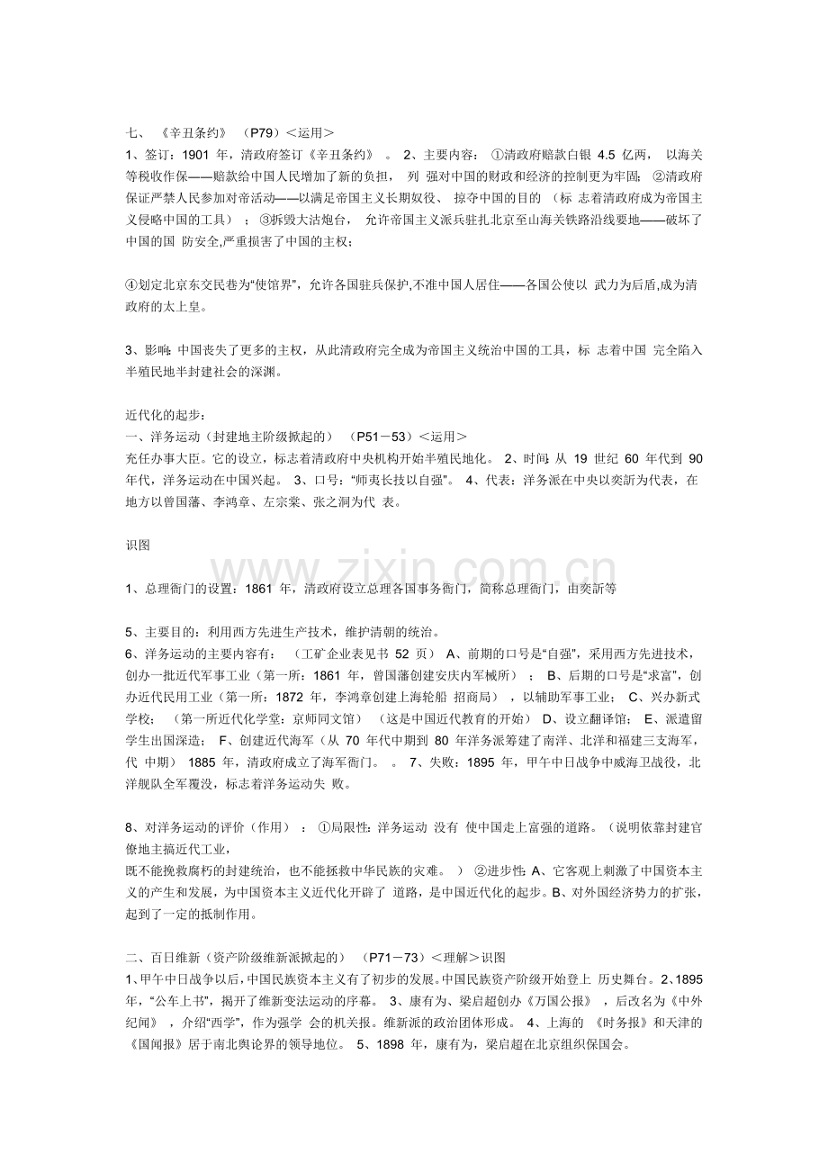 中国历史复习资料.docx_第3页