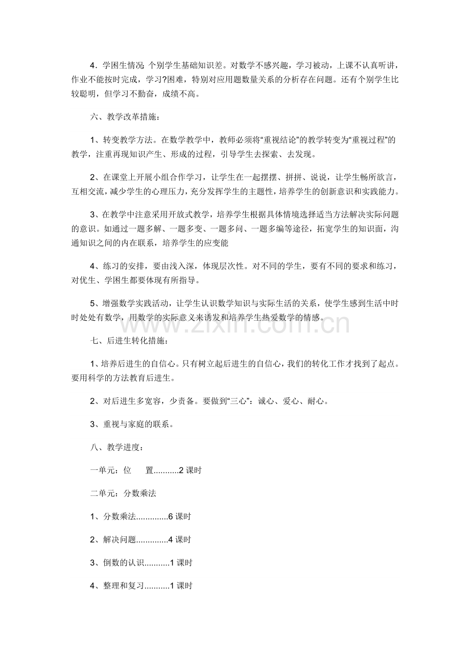 北师大版小学六年级数学上册教学计划.doc_第3页