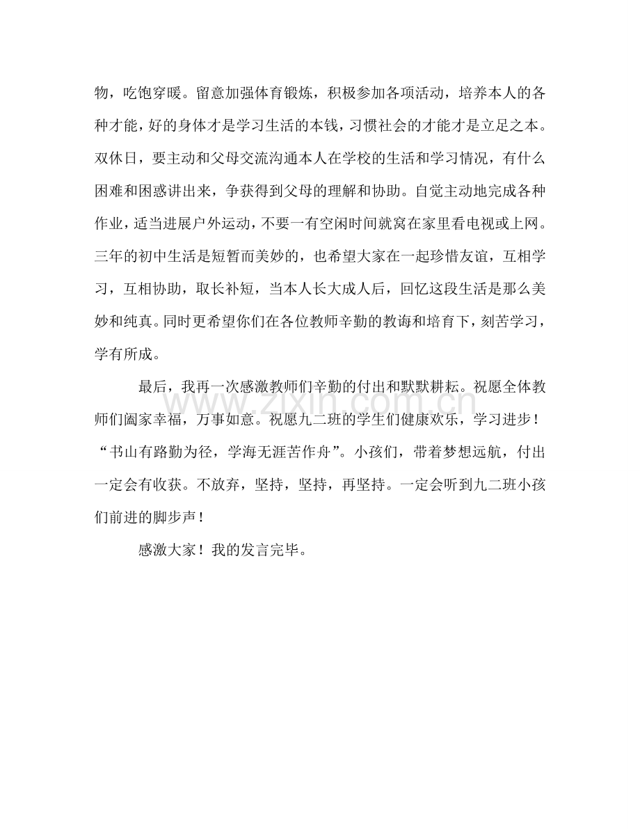 参加女儿家长会的参考发言稿.doc_第2页