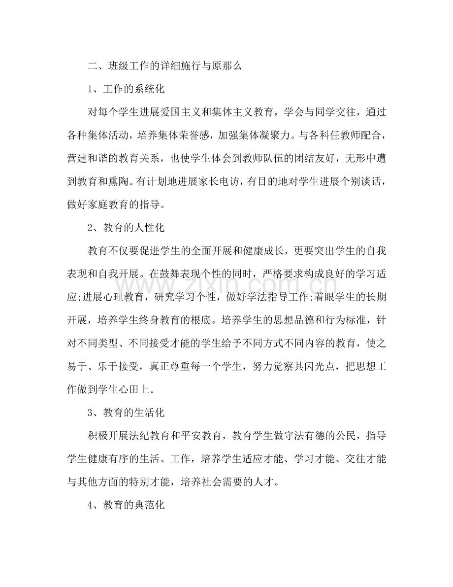 班主任秋季开学工作参考计划范文2024.doc_第2页