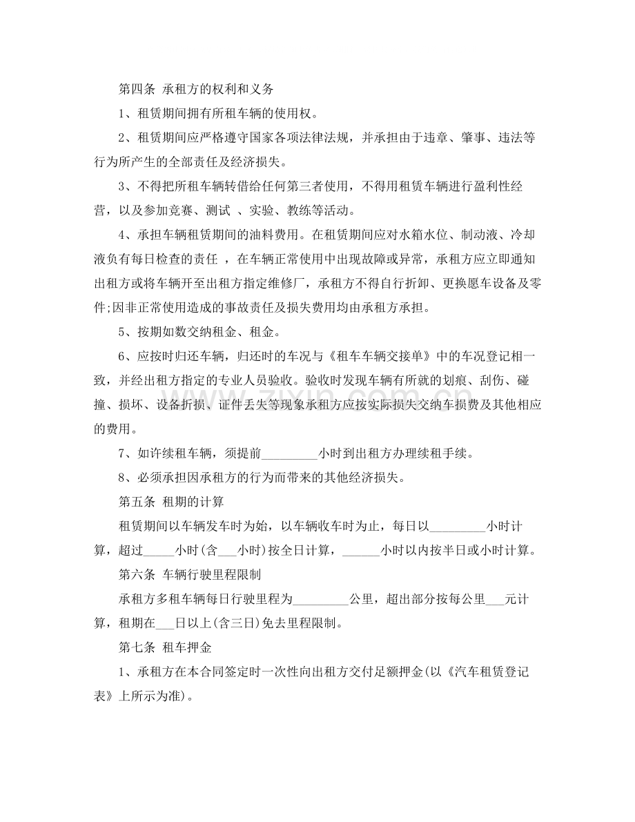 汽车租赁合同标准协议书.docx_第2页