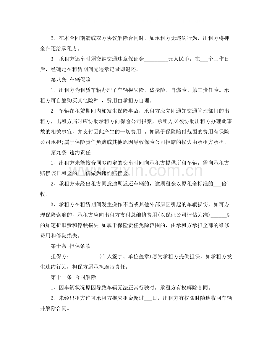 汽车租赁合同标准协议书.docx_第3页