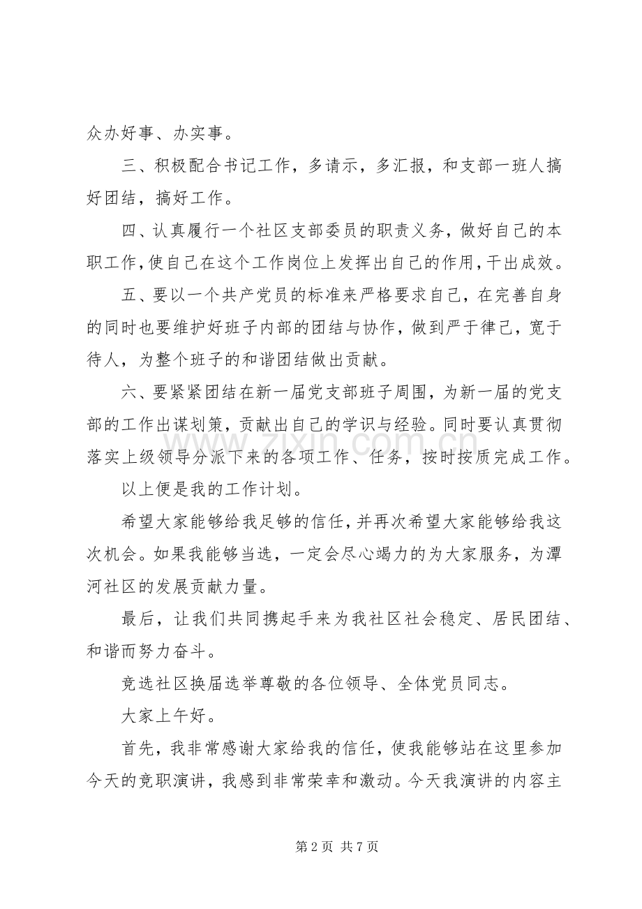 社区换届选举演讲稿整理参考.docx_第2页