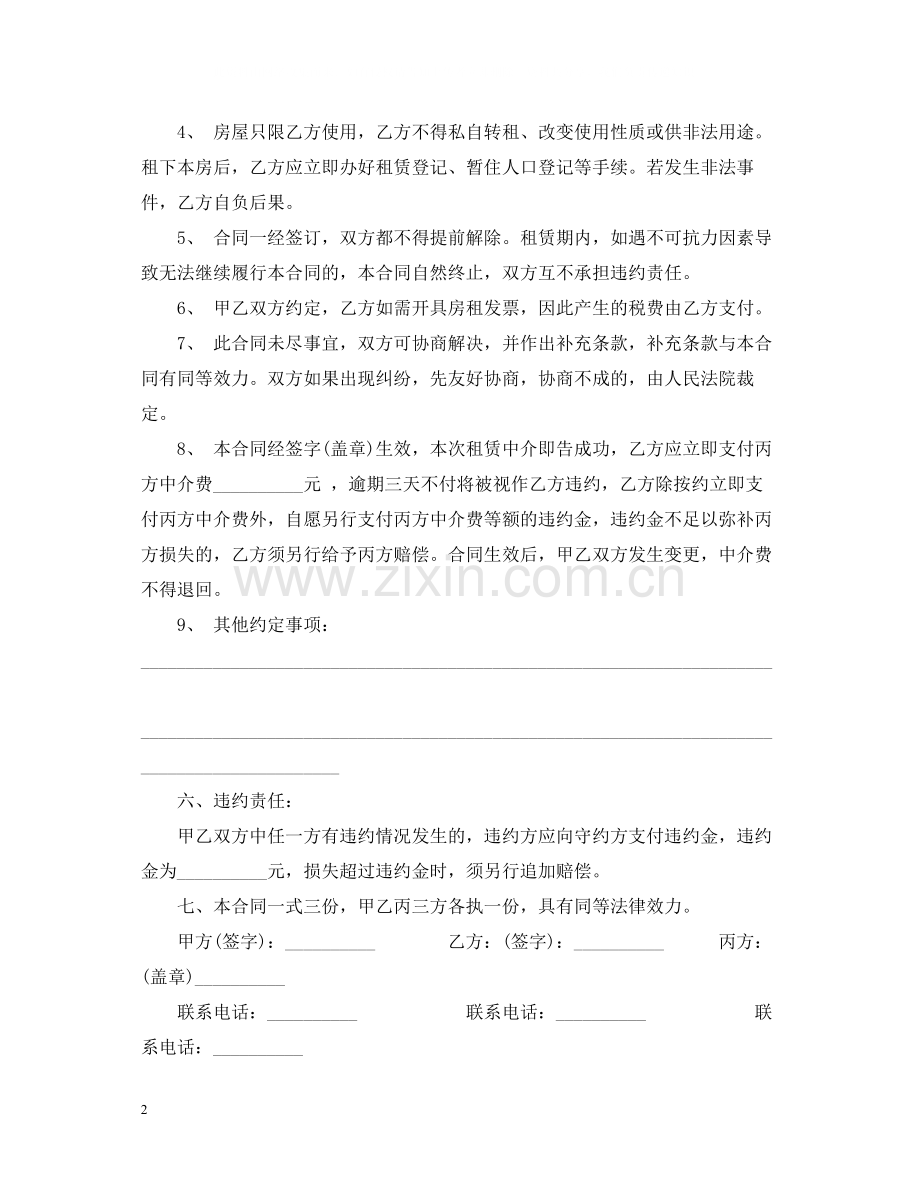 房屋租赁合同标准版范本下载3.docx_第2页