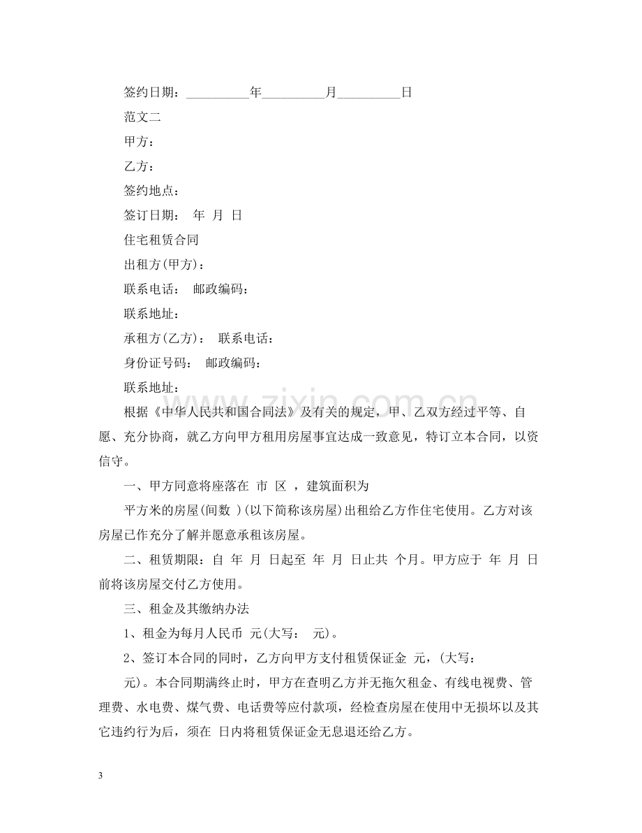 房屋租赁合同标准版范本下载3.docx_第3页