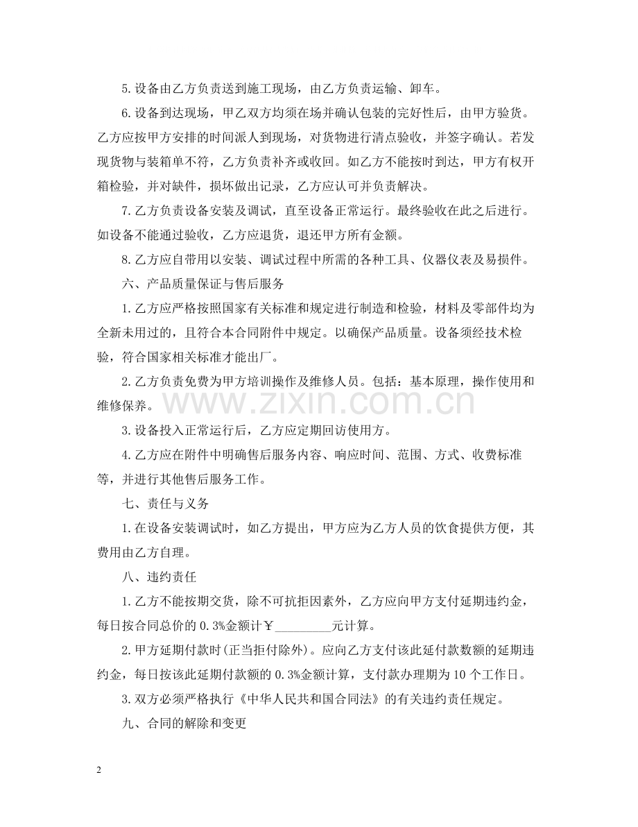 简单设备采购合同范本.docx_第2页