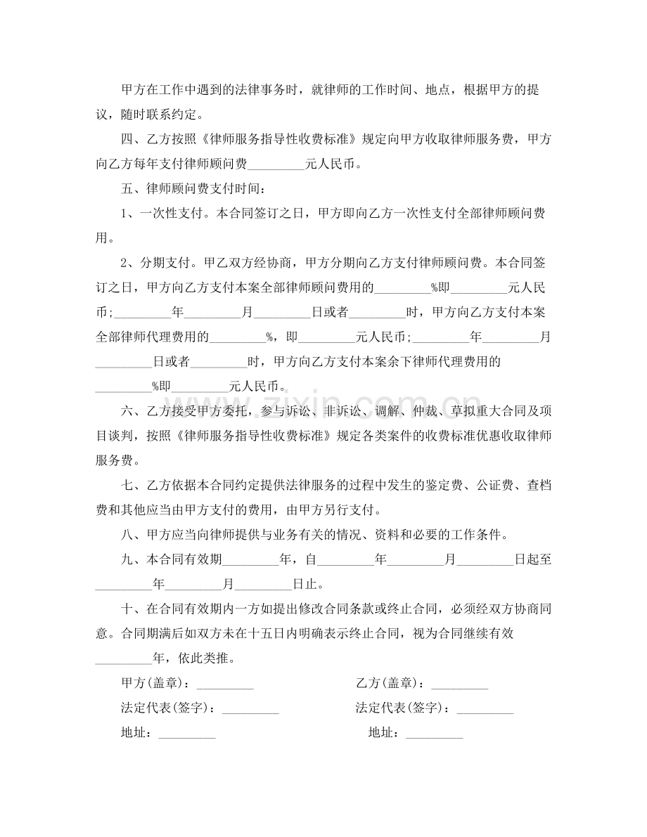 顾问聘请合同范本3篇.docx_第2页