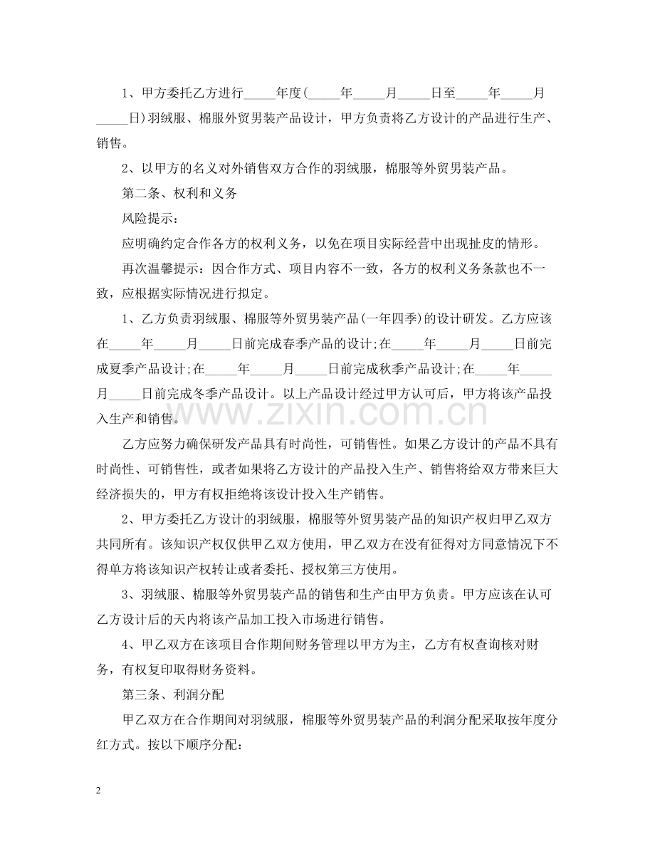 5篇实用产品开发委托合同范本.docx_第2页