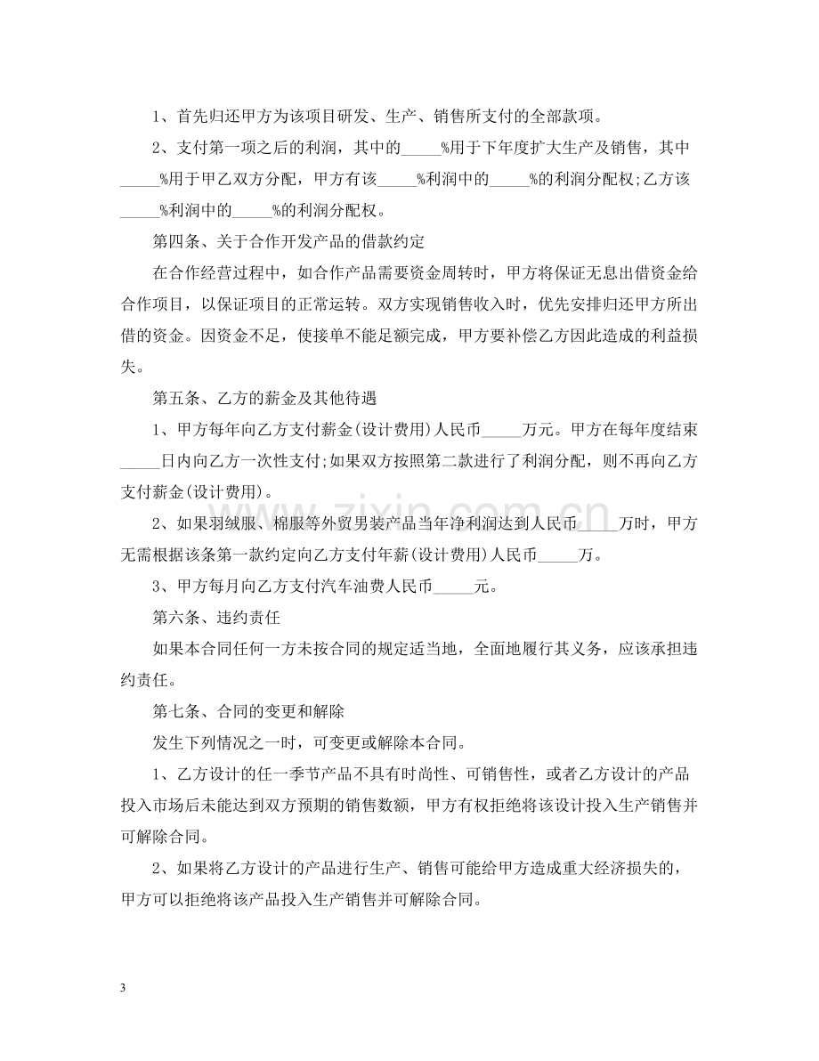 5篇实用产品开发委托合同范本.docx_第3页