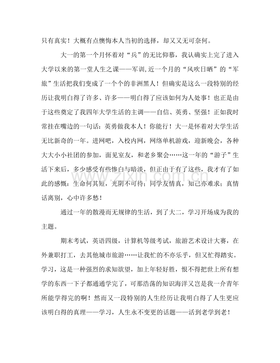 大学生生活参考总结（通用）.doc_第2页