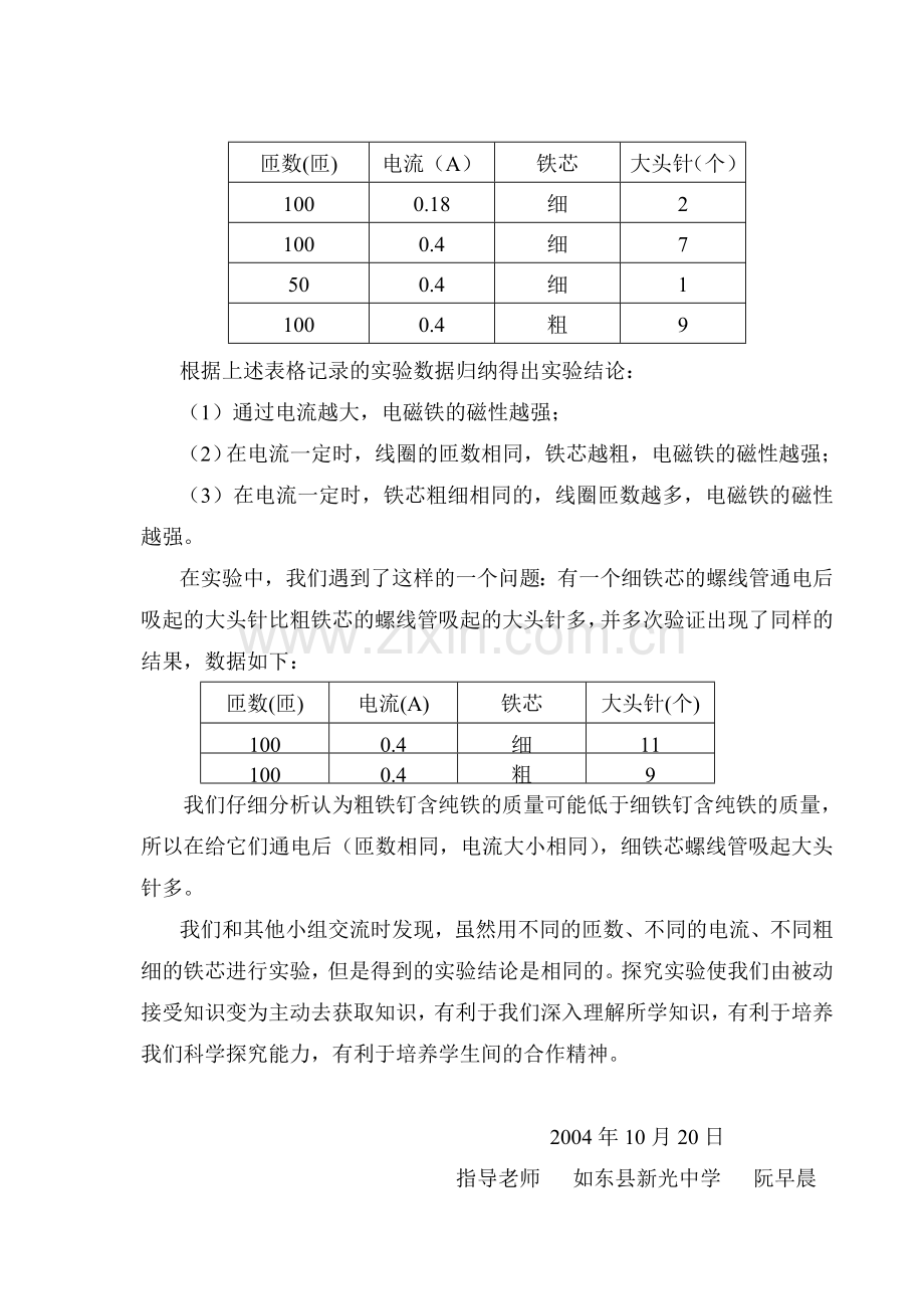 电磁铁的磁性强弱与哪些因素有关.doc_第2页