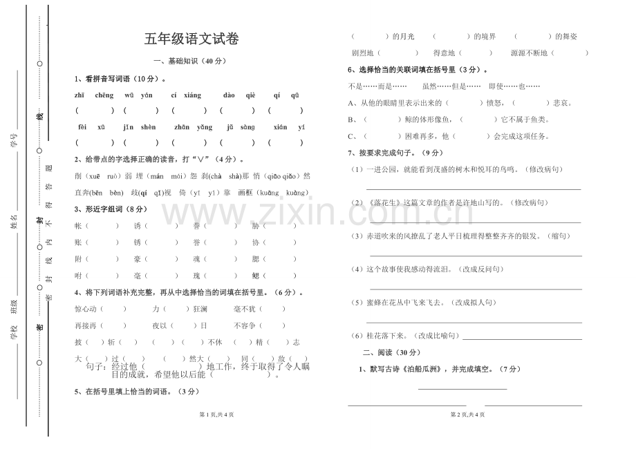 五年级语文上册期末模拟.doc_第1页