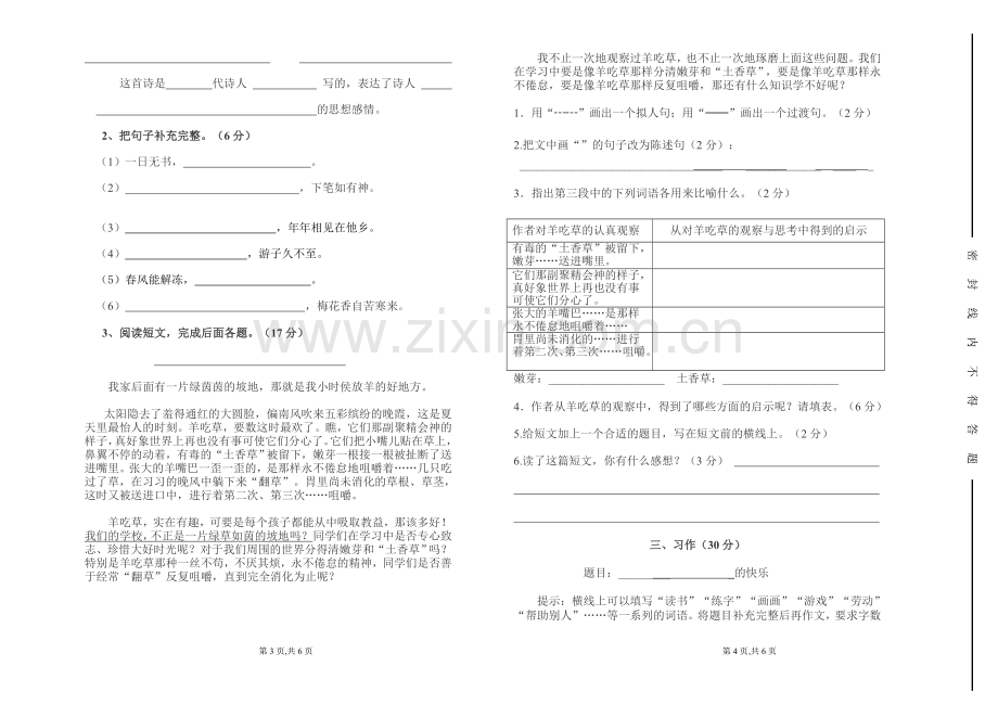 五年级语文上册期末模拟.doc_第2页