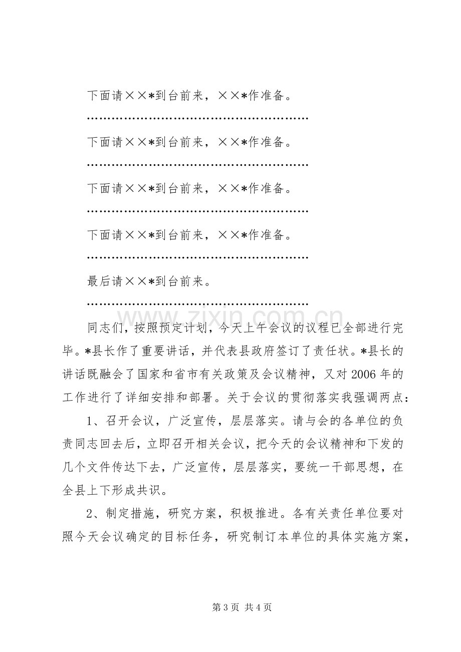 城建国土环保工作会议主持稿(5).docx_第3页