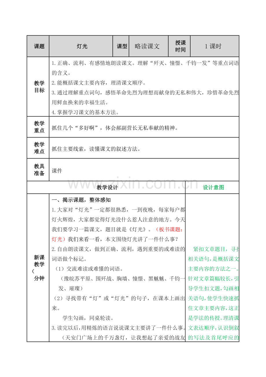 部编版六年级上册语文《灯光》优秀教案.doc_第1页