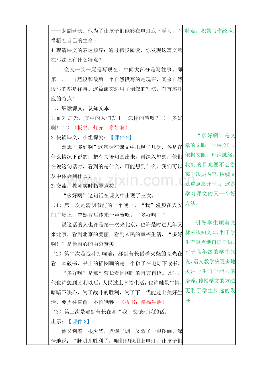 部编版六年级上册语文《灯光》优秀教案.doc_第2页