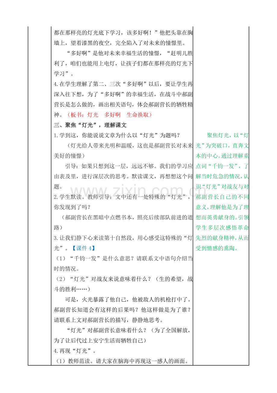 部编版六年级上册语文《灯光》优秀教案.doc_第3页