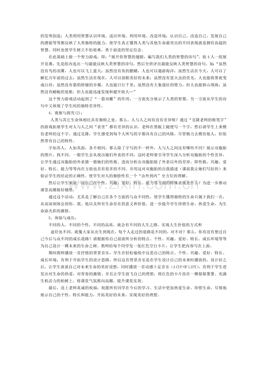 第三课第二框人的生命的独特性.docx_第2页