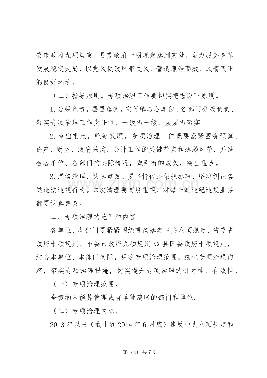 财经纪律和小金库治理工作实施方案2篇.docx_第3页