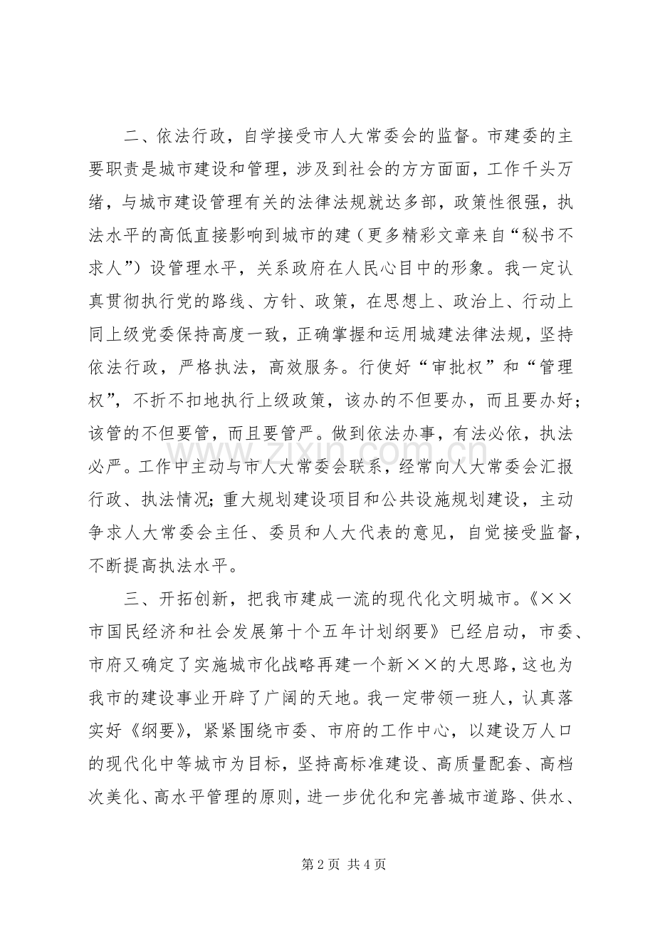 建设局长就职演说稿 (5).docx_第2页