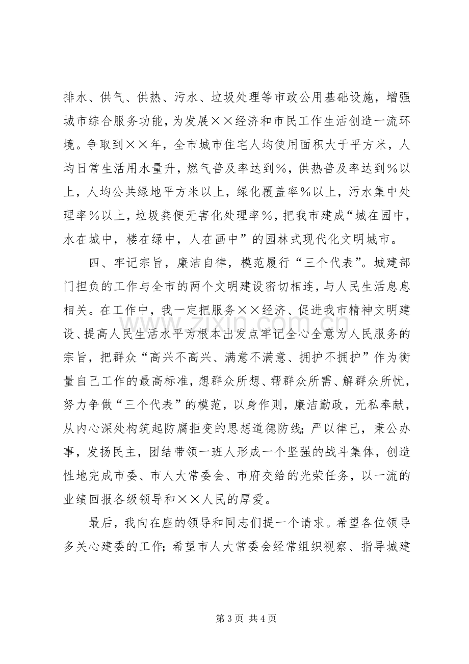 建设局长就职演说稿 (5).docx_第3页