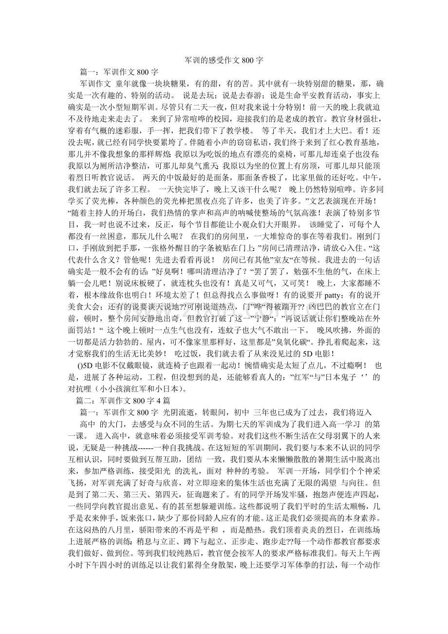 军训的感受作文800字.doc_第1页