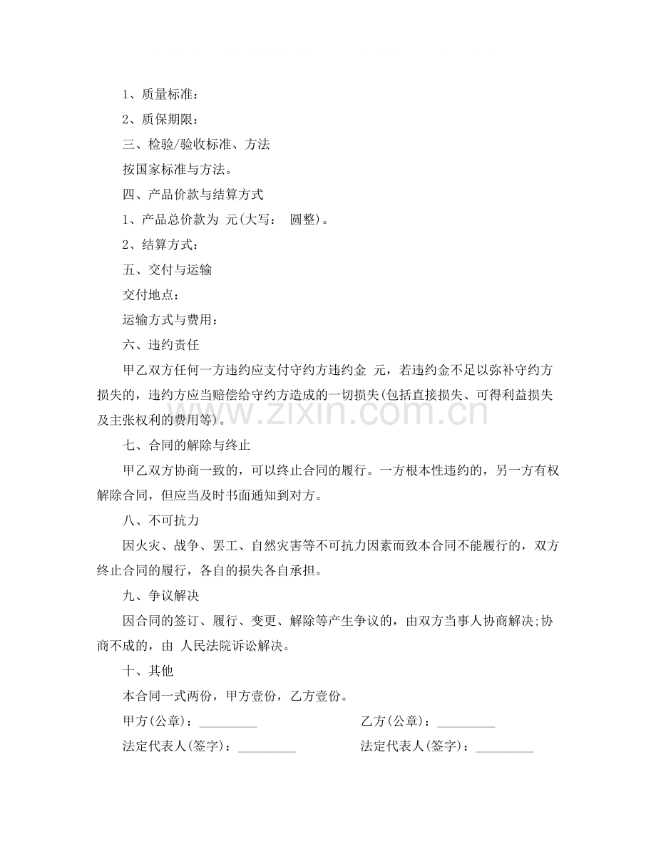 简单买卖合同范本_简单买卖合同模板.docx_第2页