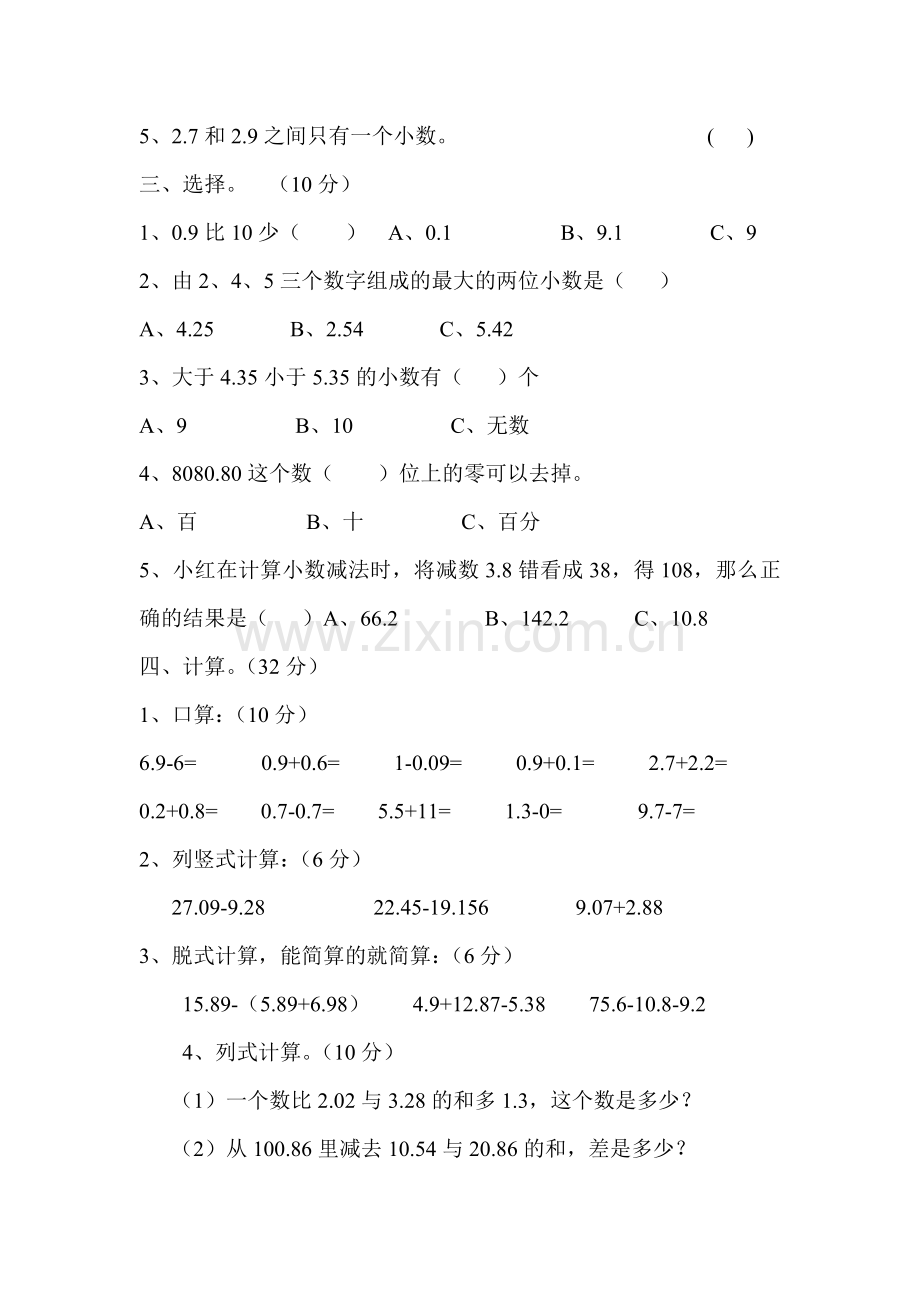 小学数学2011版本小学四年级小数加减法练习卷.doc_第2页